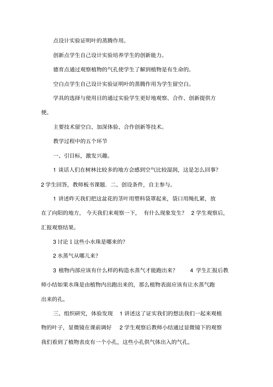 叶的蒸腾作用_第2页