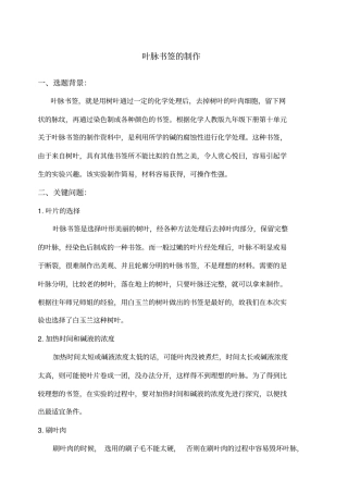 叶脉书签的制作试验报告