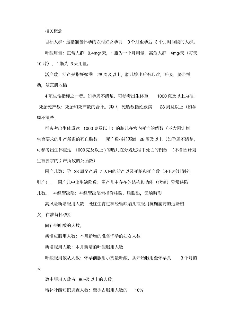 叶酸培训讲义_第2页