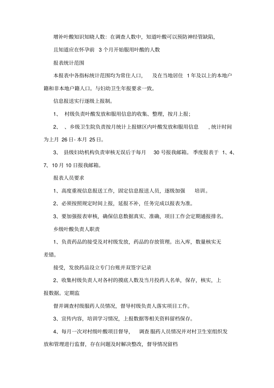 叶酸培训讲义_第3页