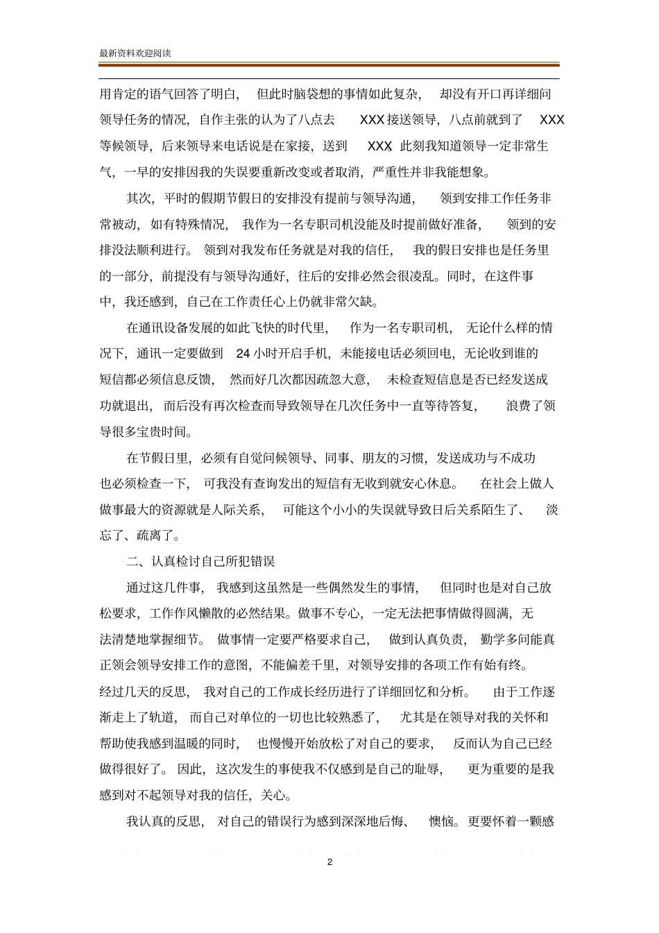 司机工作检讨书范文_检讨书_范文大全_第2页