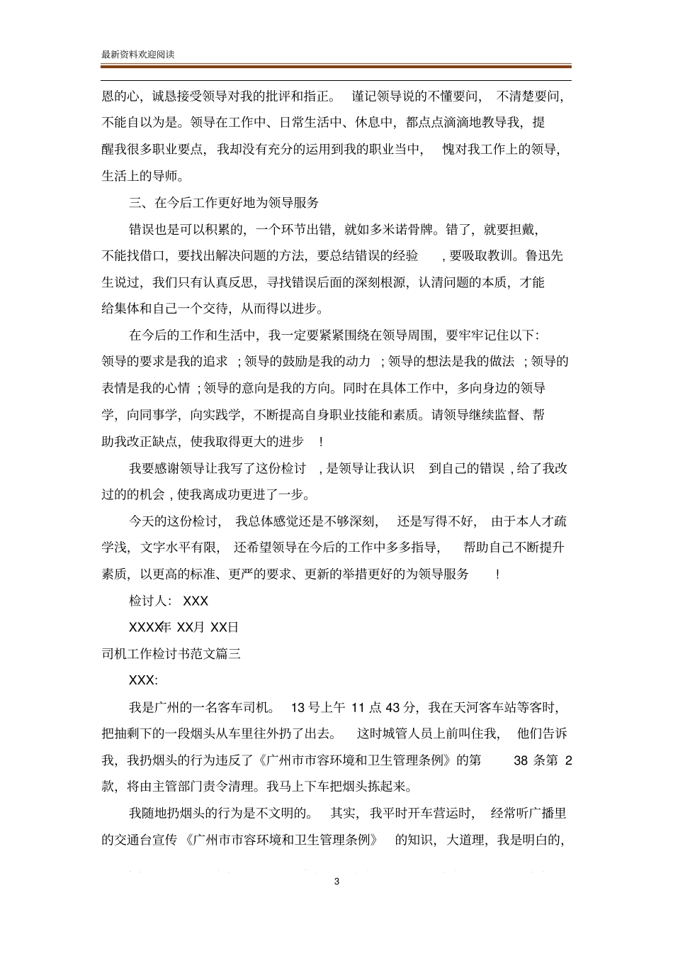 司机工作检讨书范文_检讨书_范文大全_第3页