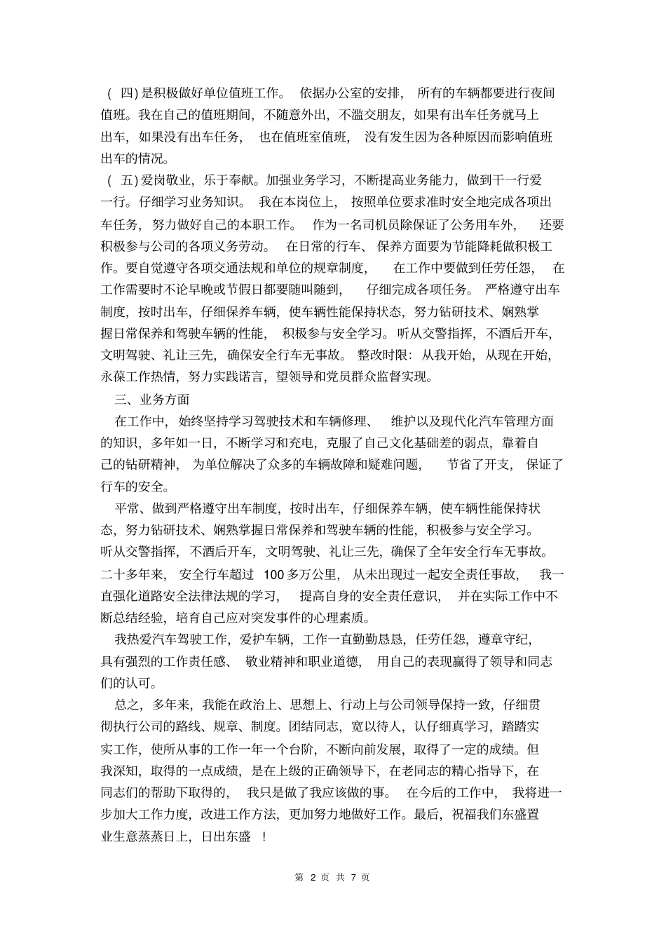 司机年工作总结_第2页
