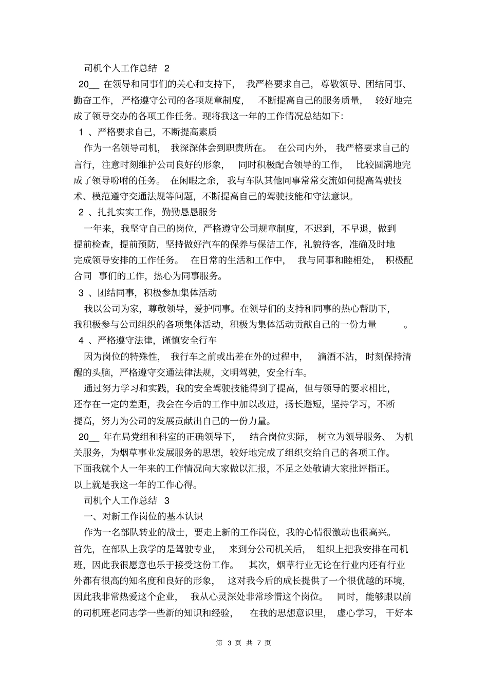 司机年工作总结_第3页
