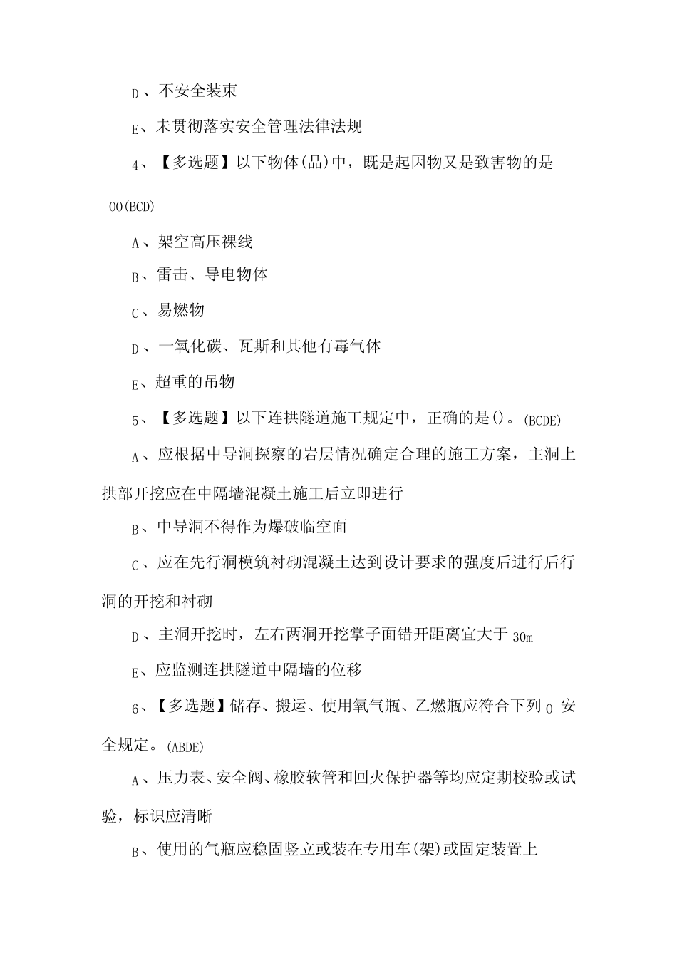 2024年公路水运工程施工企业安全生产管理人员复审考试题及答案_第2页