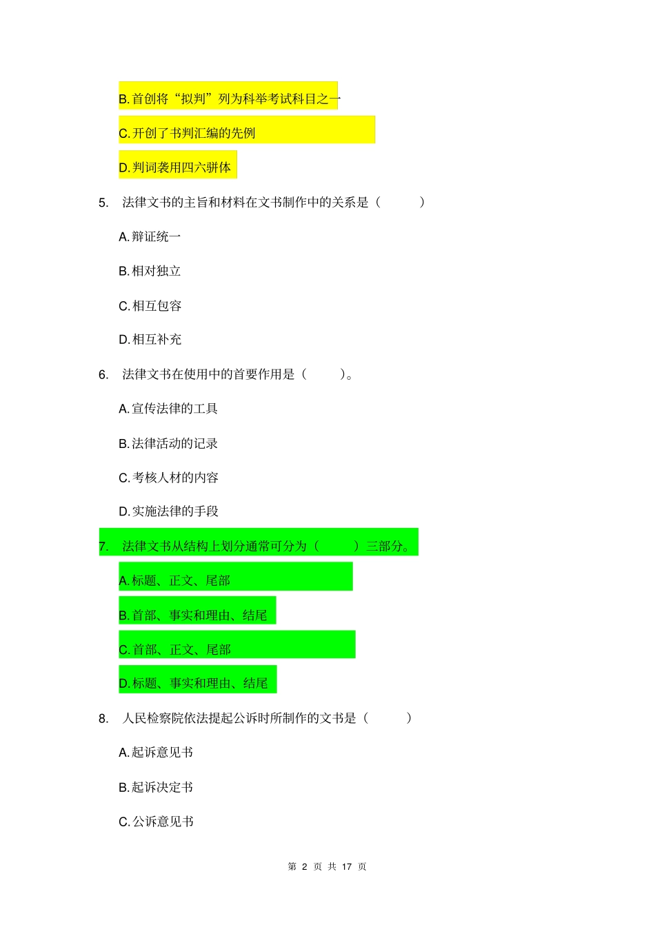司法文书习题-考查课_第2页