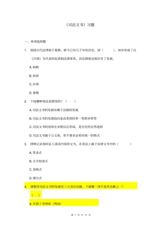 司法文书习题-考查课