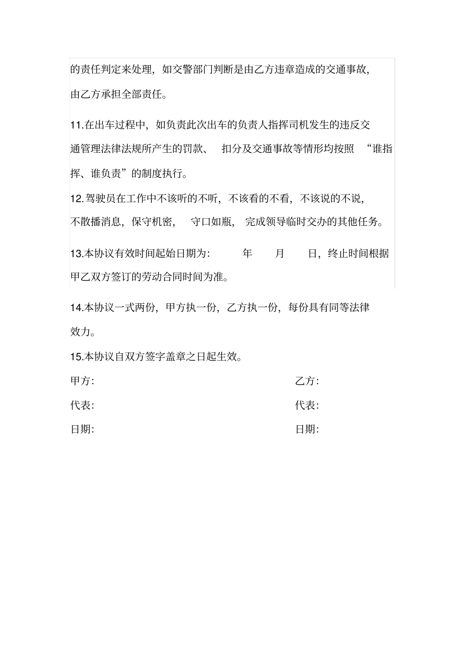 司机补充协议_第2页