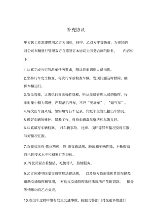 司机补充协议