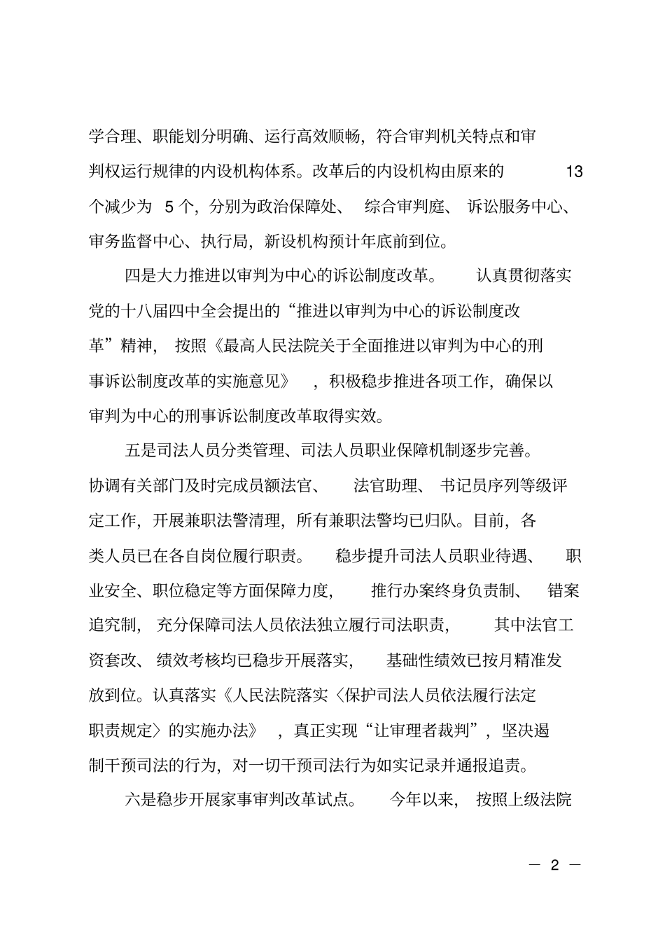 司法体制改革工作落实情况汇报_第2页