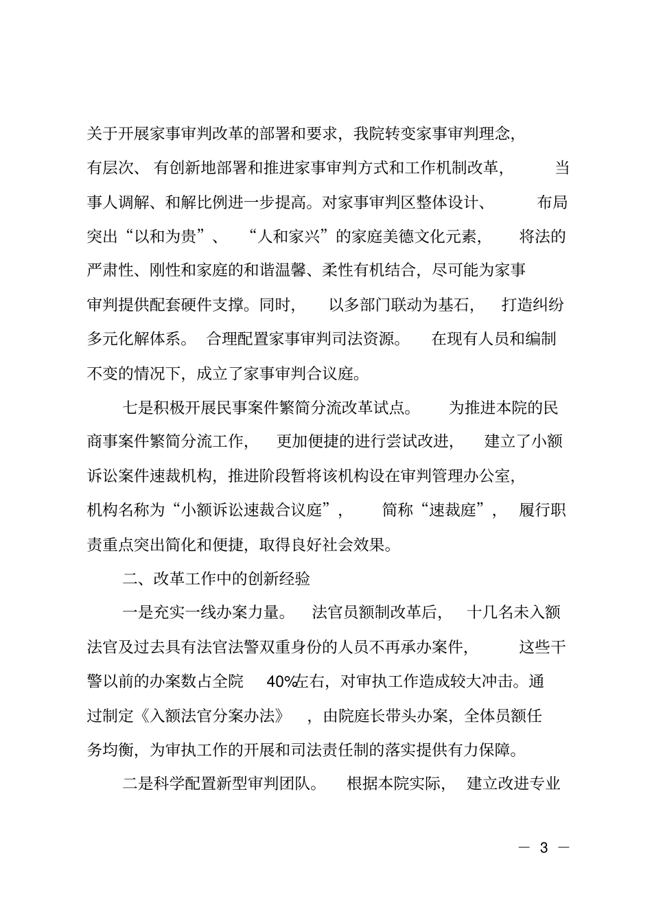 司法体制改革工作落实情况汇报_第3页