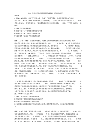 司法测验考试合同法选择题