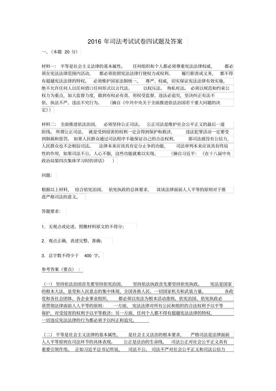 司法测验考试试卷四答案_第1页