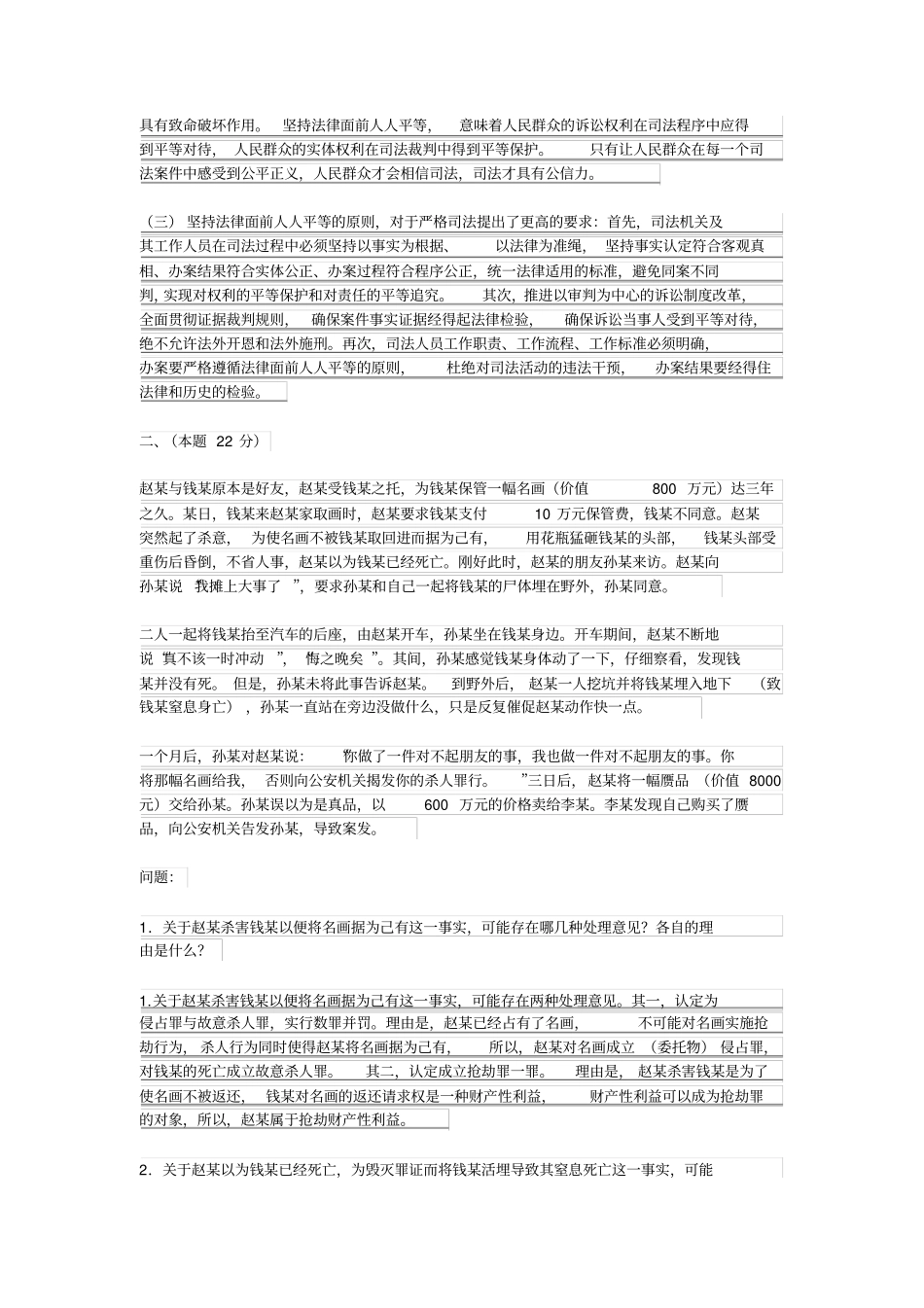 司法测验考试试卷四答案_第2页