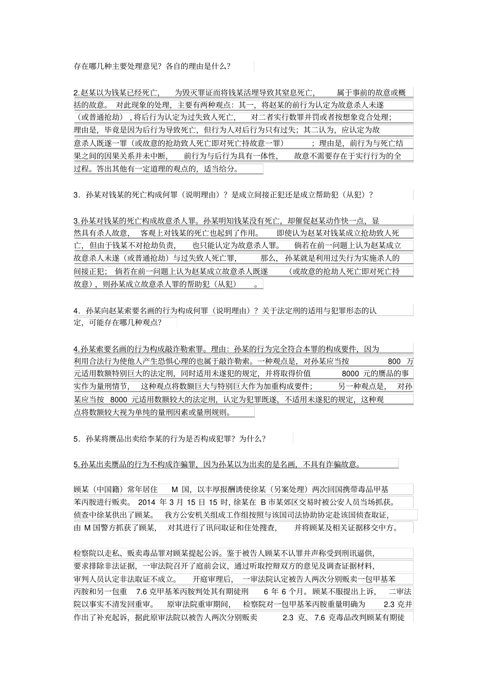 司法测验考试试卷四答案_第3页