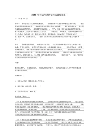 司法测验考试试卷四答案