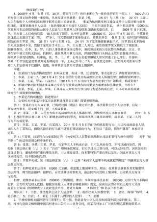 司法考试刑法参考案例题