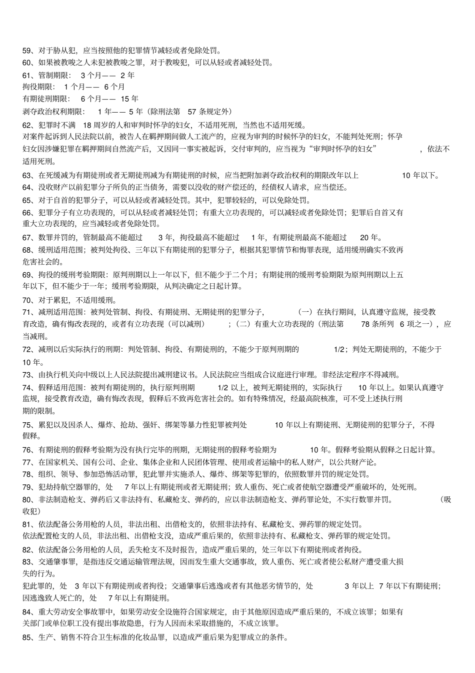 司法考试-知识点背诵归纳_第3页