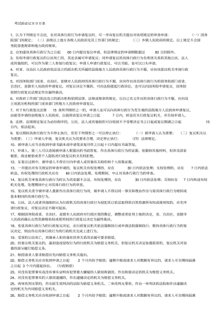 司法考试-知识点背诵归纳