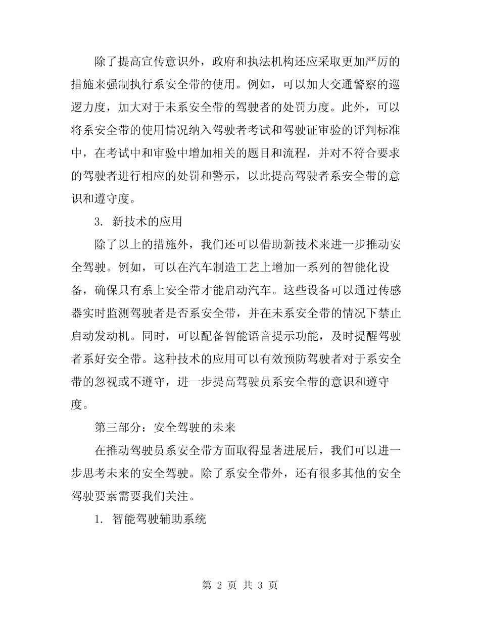 2024年安全驾驶从系安全带开始 _第2页