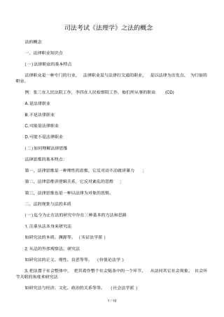 司法考试法理学之法概念