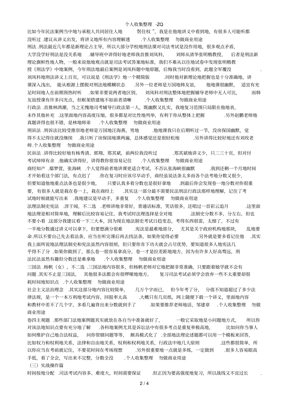 司法考试经验总结包含辅导班名师_第2页