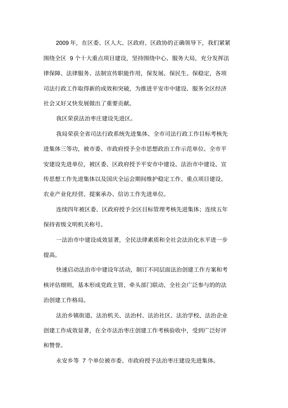 司法行政工作会议上的工作报告讲话_第2页