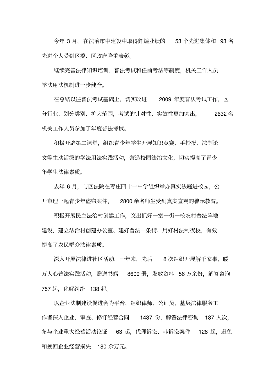 司法行政工作会议上的工作报告讲话_第3页