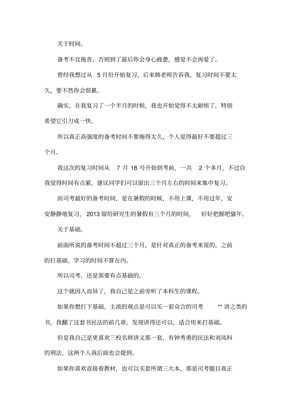 司法考试经验贴_第2页