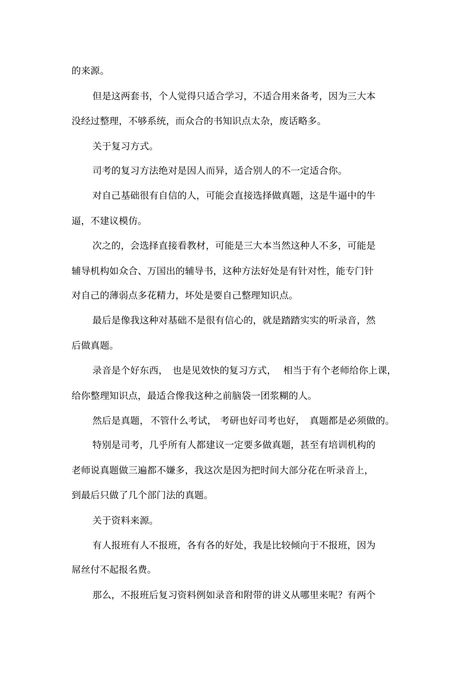 司法考试经验贴_第3页