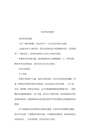 司法考试经验贴