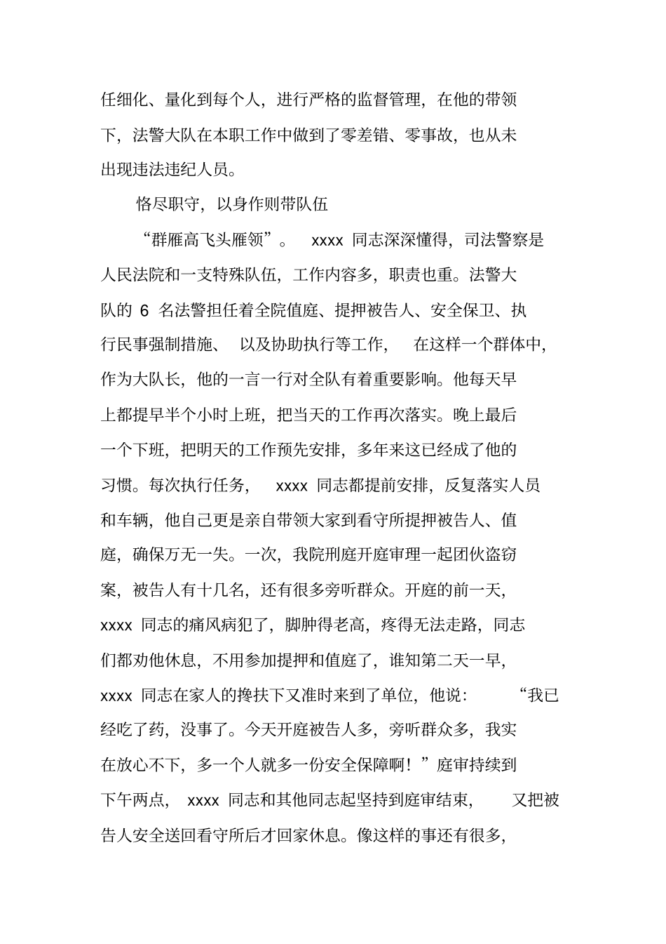 司法警察事迹材料_第2页