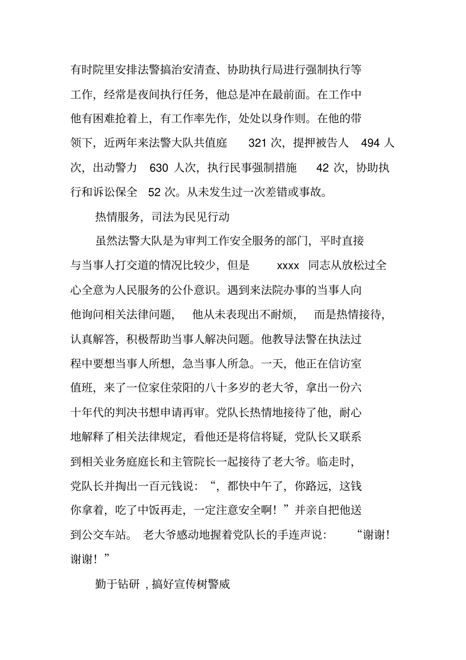 司法警察事迹材料_第3页