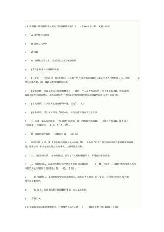 司法考试宪法学历年真题及答案解析