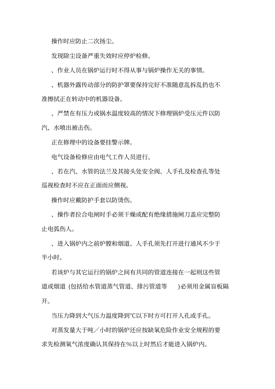 司炉工管理制度_第2页
