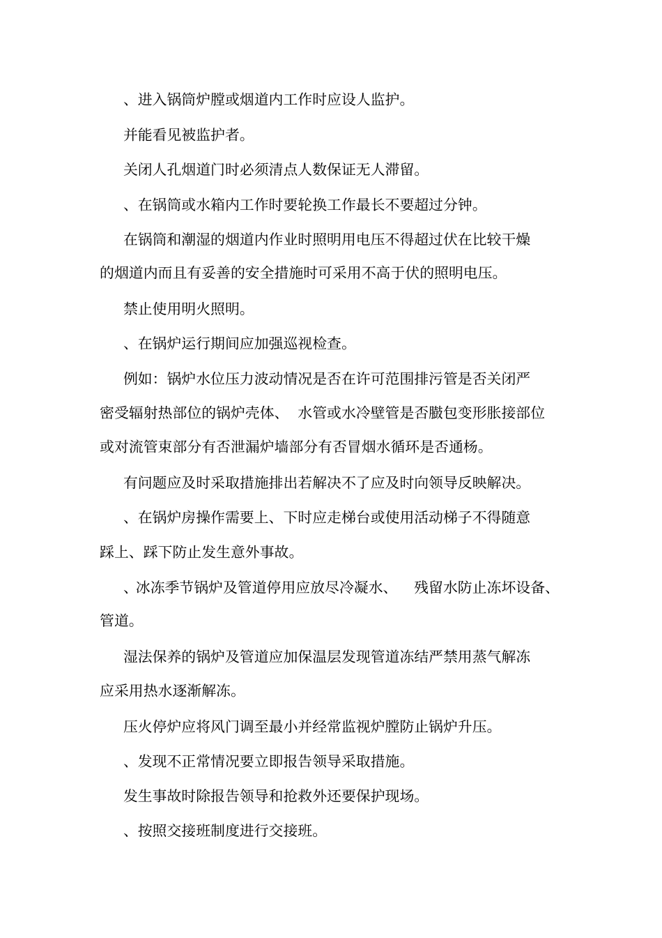 司炉工管理制度_第3页