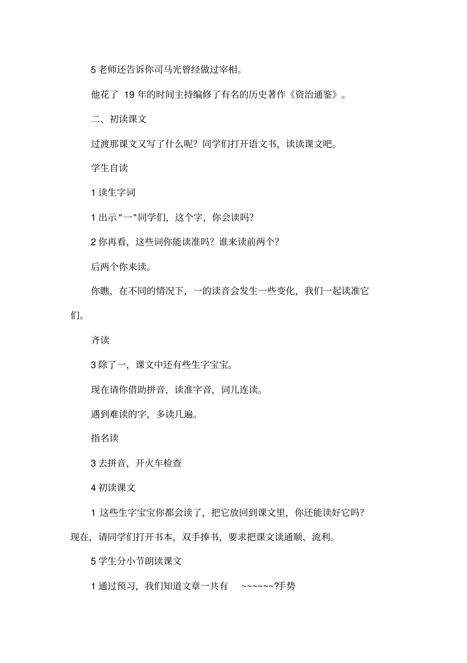 司马光优秀教学设计_第2页