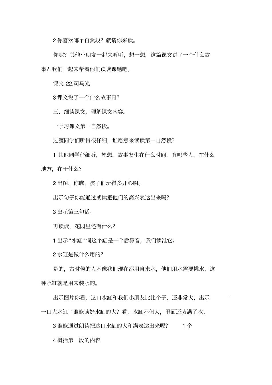 司马光优秀教学设计_第3页