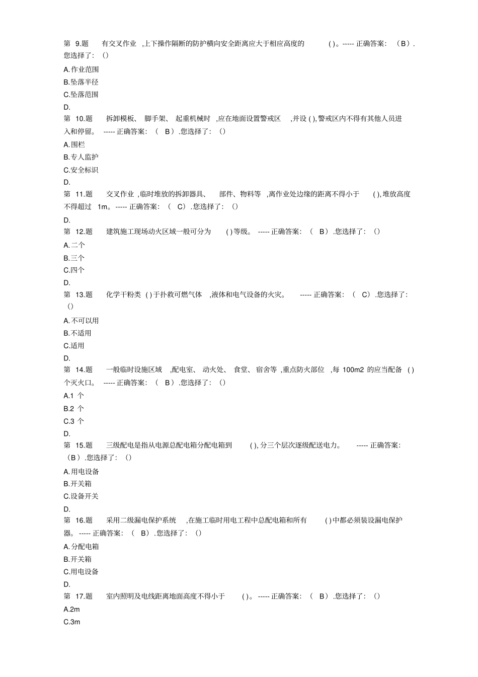 司索工考试答案_第2页