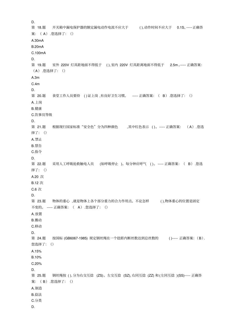 司索工考试答案_第3页