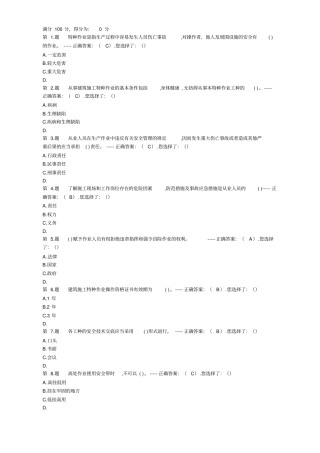 司索工考试答案