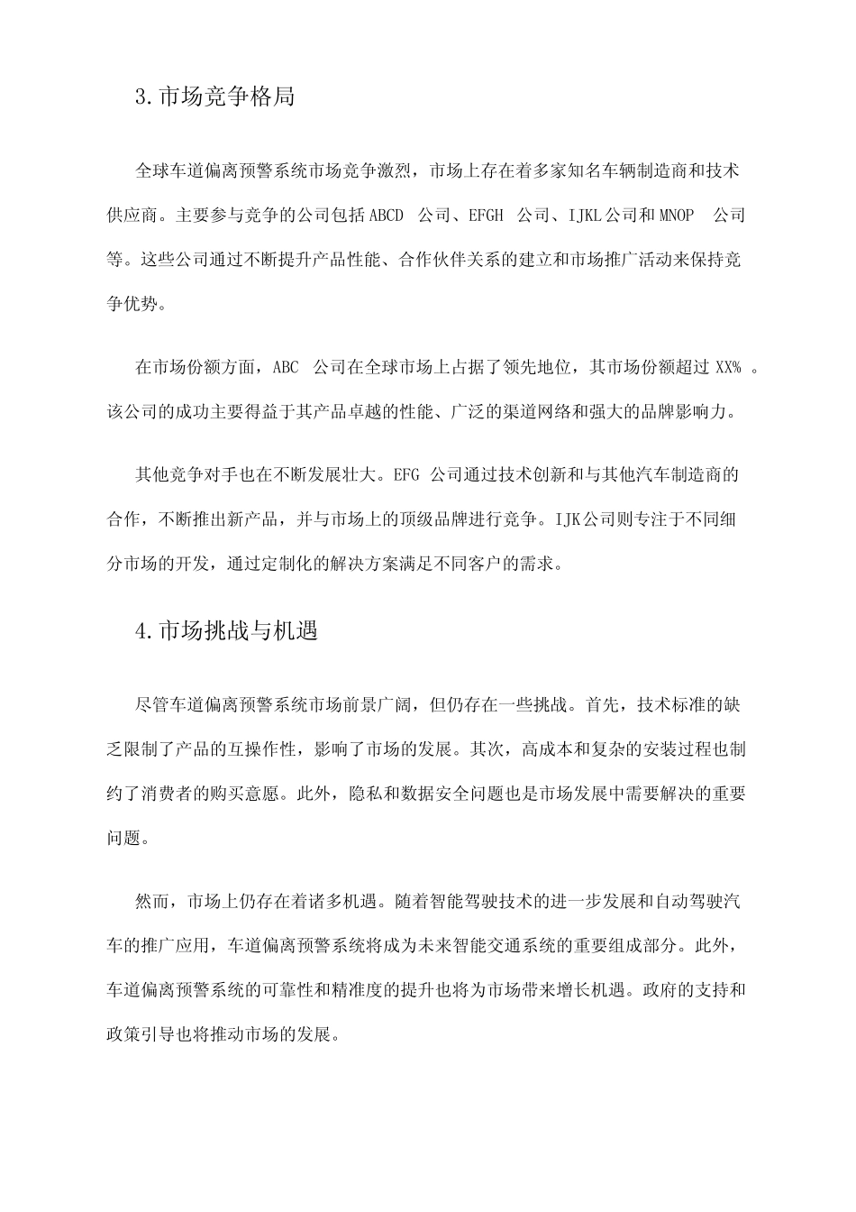 2024年车道偏离预警系统市场调研报告 _第2页