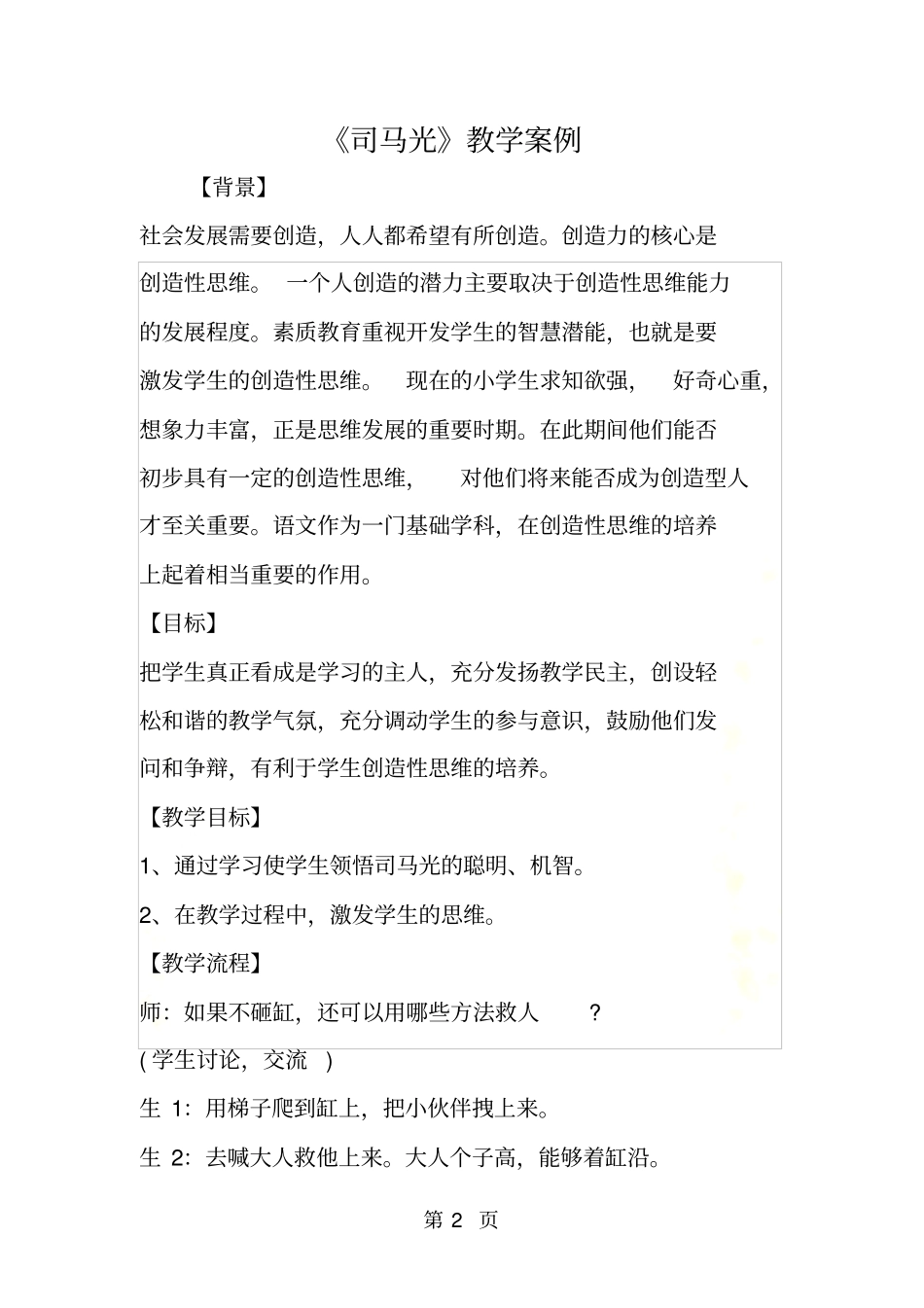司马光教学案例_第2页