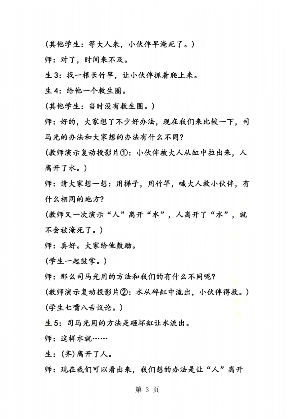 司马光教学案例_第3页