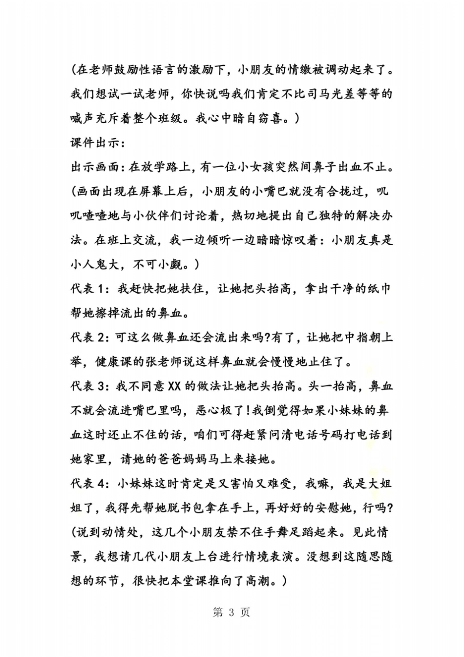 司马光教学案例分析_第3页