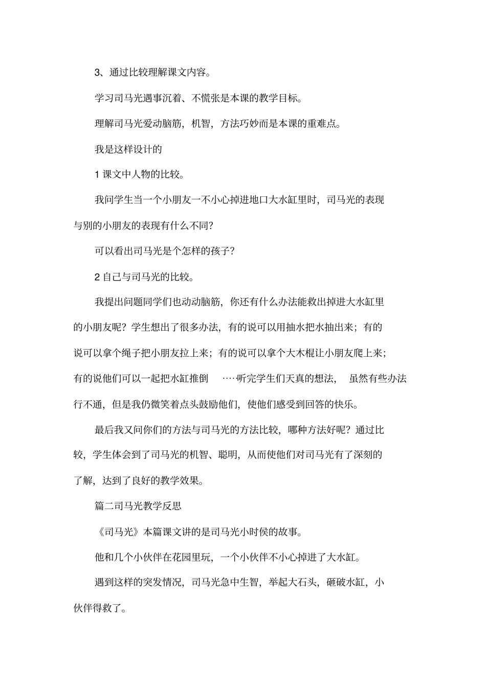 司马光教学反思_第2页