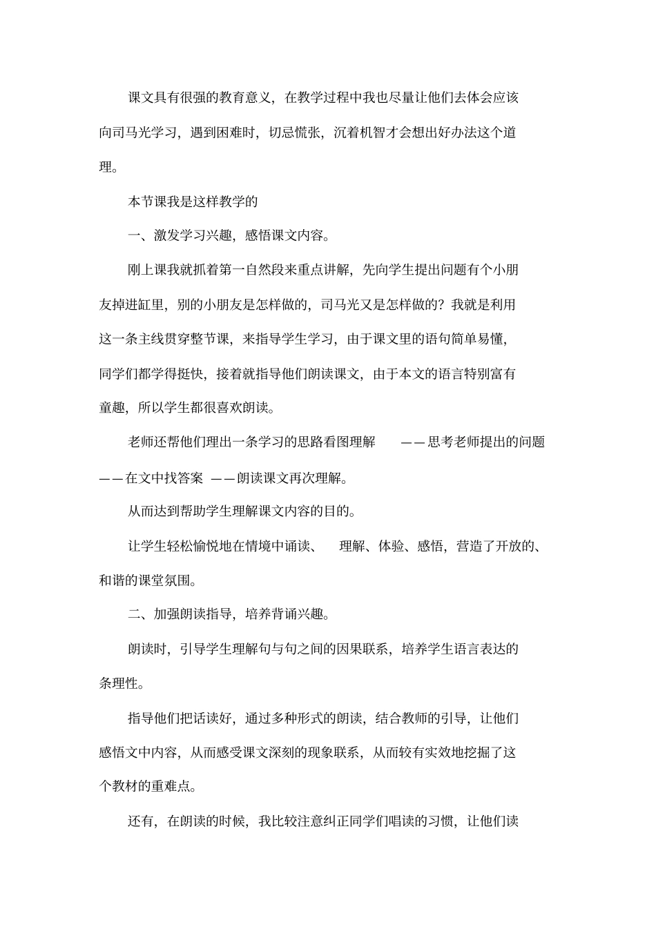 司马光教学反思_第3页