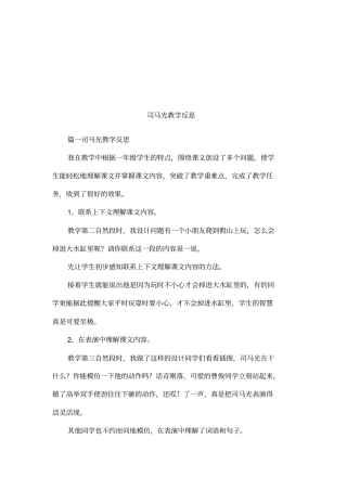 司马光教学反思