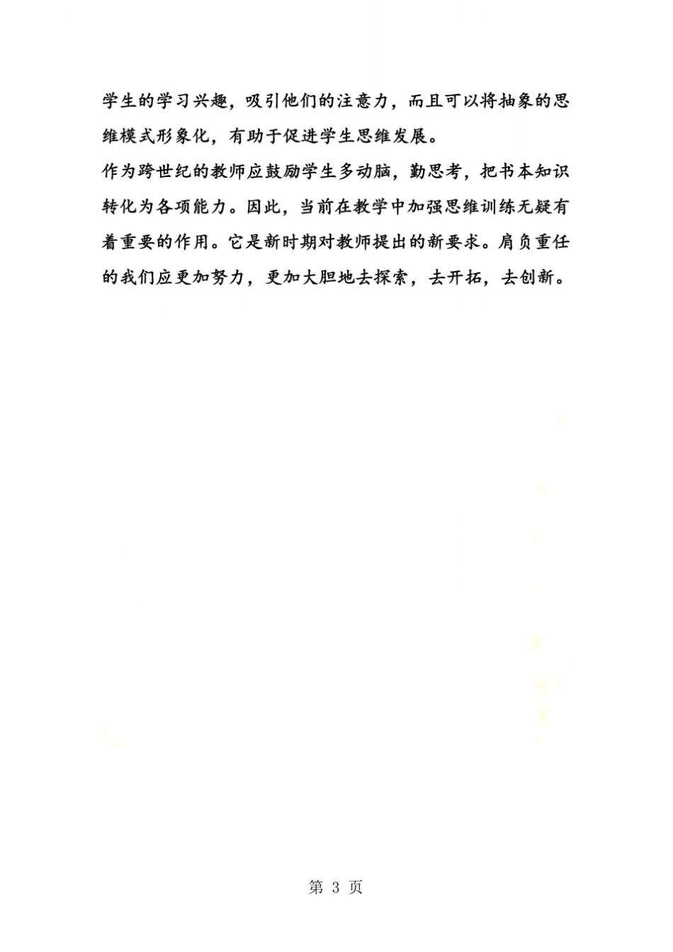 司马光教学分析_第3页