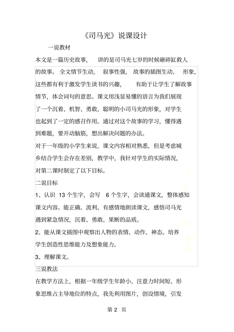 司马光说课设计_第2页